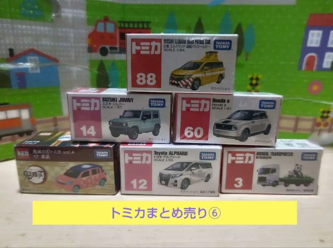 トミカ まとめ売り⑩