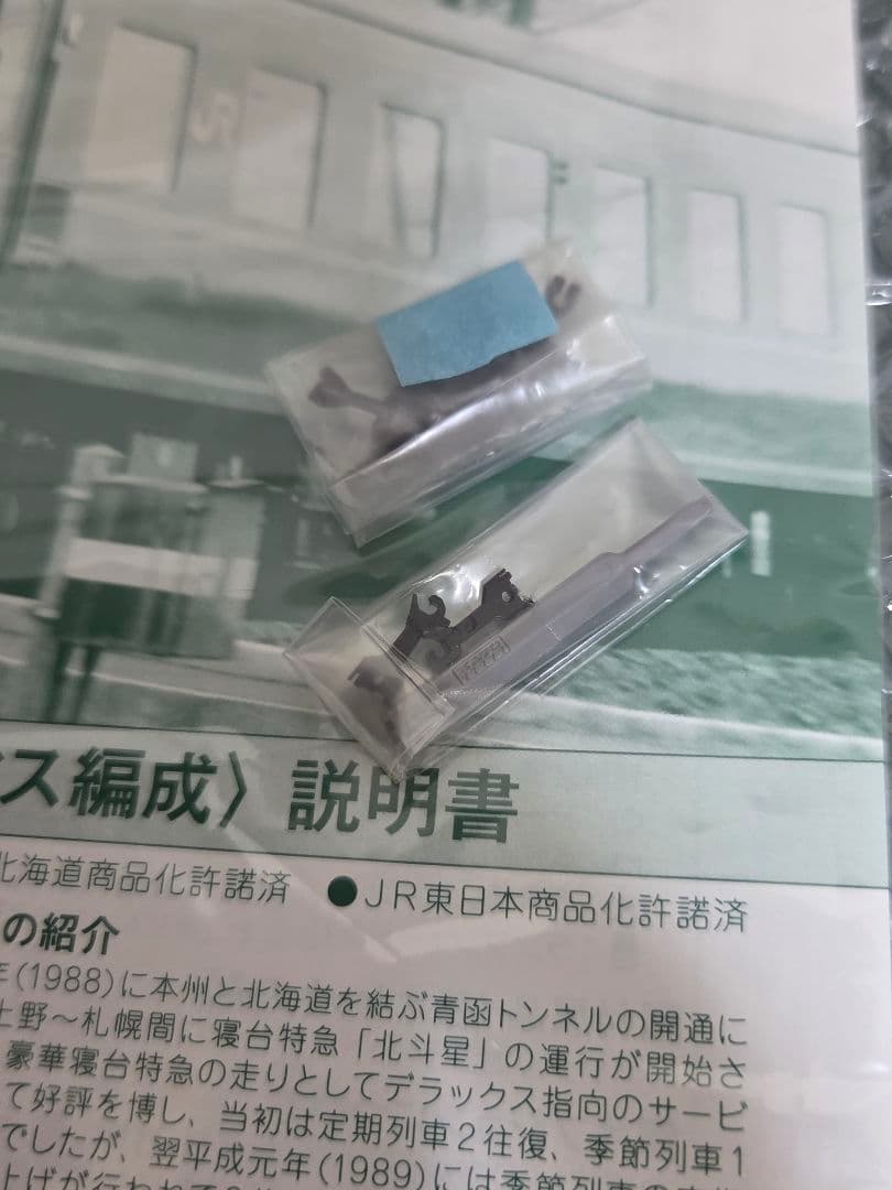 KATO 10-831/10-832 北斗星 デラックス編成