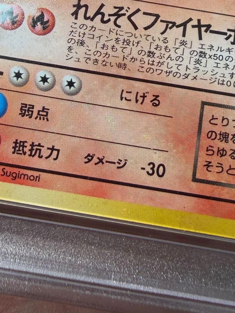 わるいリザードン 旧裏 赤艶 全面ホロ