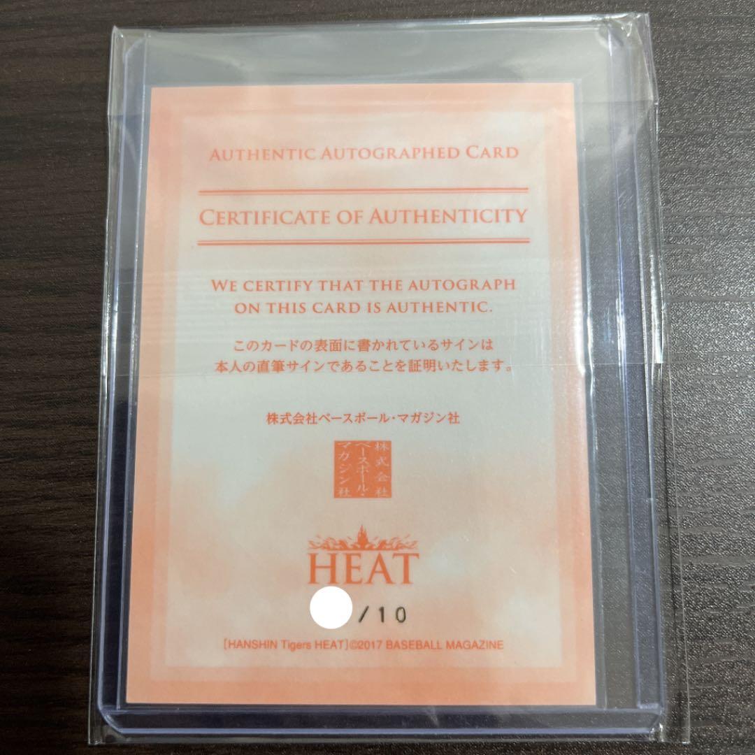 BBM 2017 HEAT 阪神 青柳晃洋 直筆サイン 縦版 SP /10