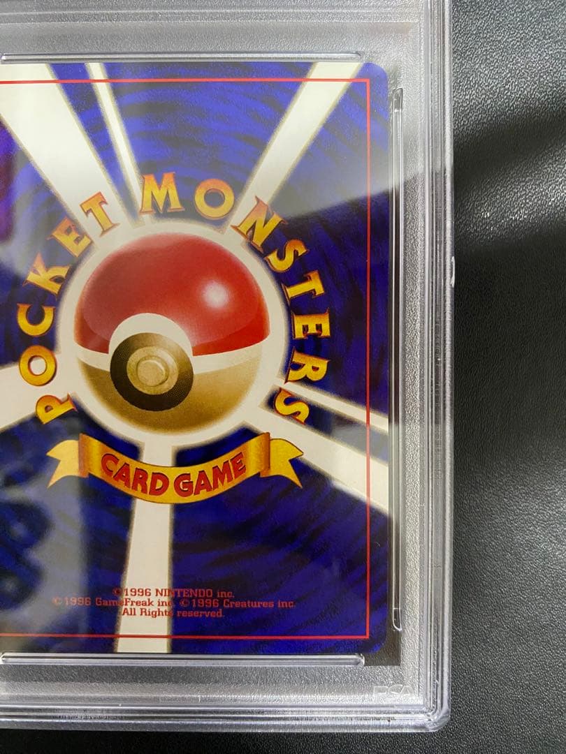 ピカチュウ 旧裏 PSA8 イントロパック ポケモンカード