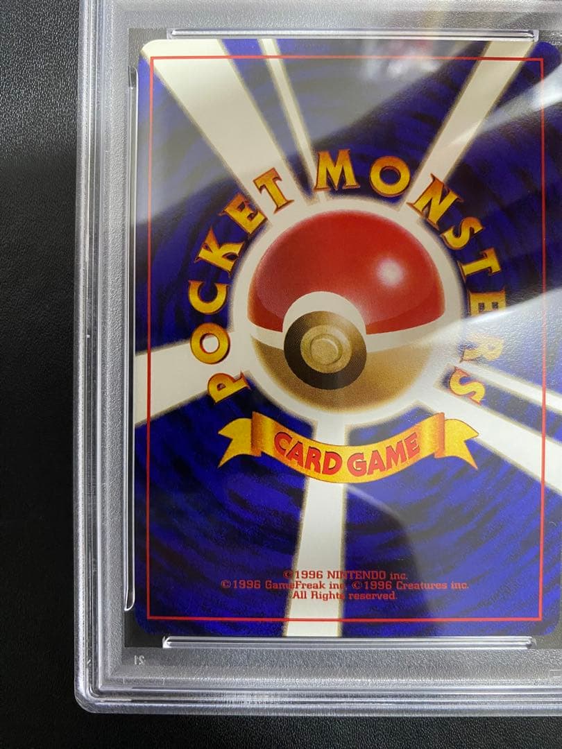 ピカチュウ 旧裏 PSA8 イントロパック ポケモンカード