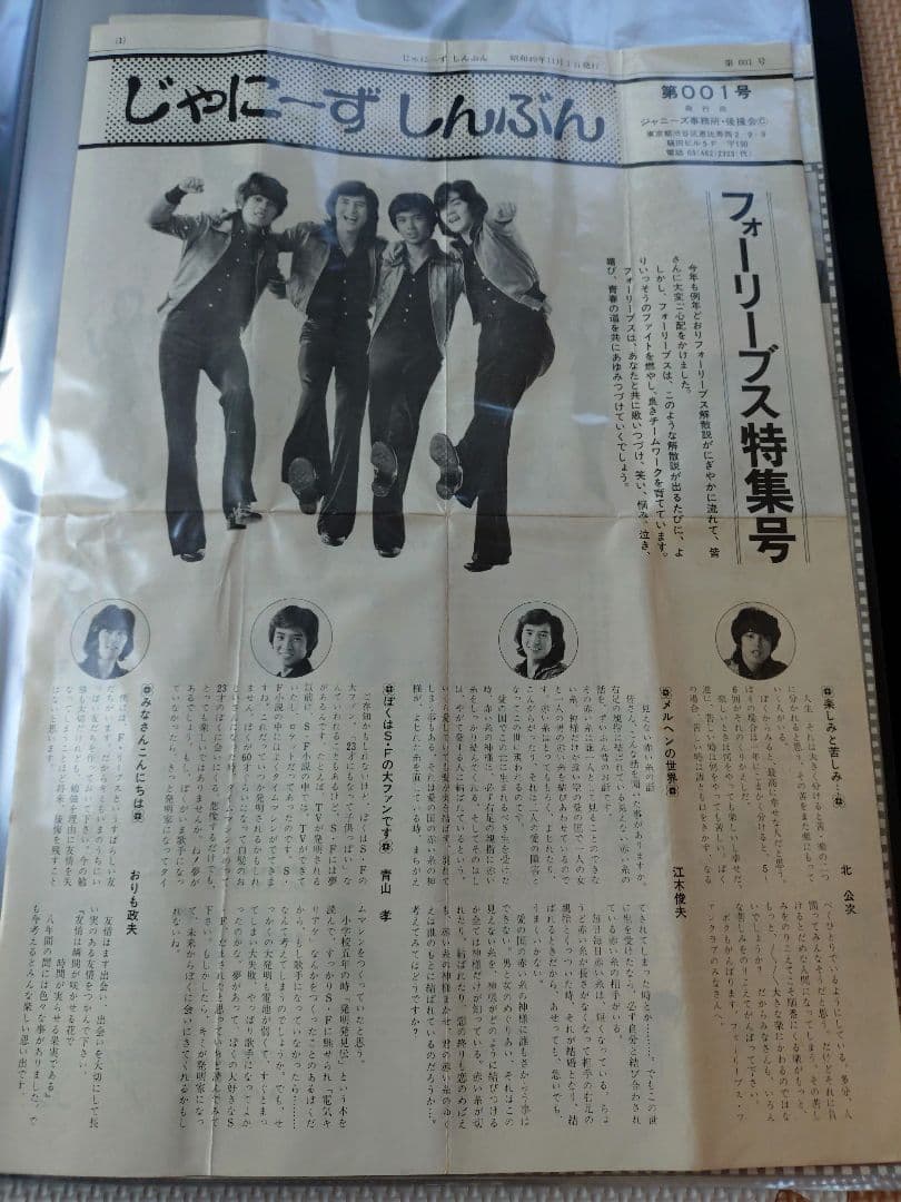 郷ひろみ　後援会会報　ジャニーズ事務所〜バーニング移籍初期　メッツ