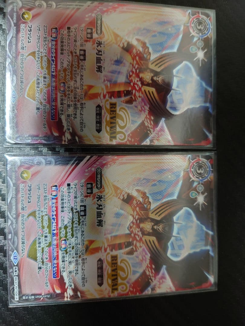 バトルスピリッツ 　氷刃血解リバイバル　2枚セット