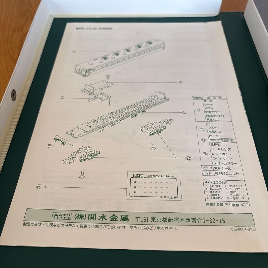KATO 10-176スロ81系和式客車「ふれあい」 6両セット②愛称シール欠品