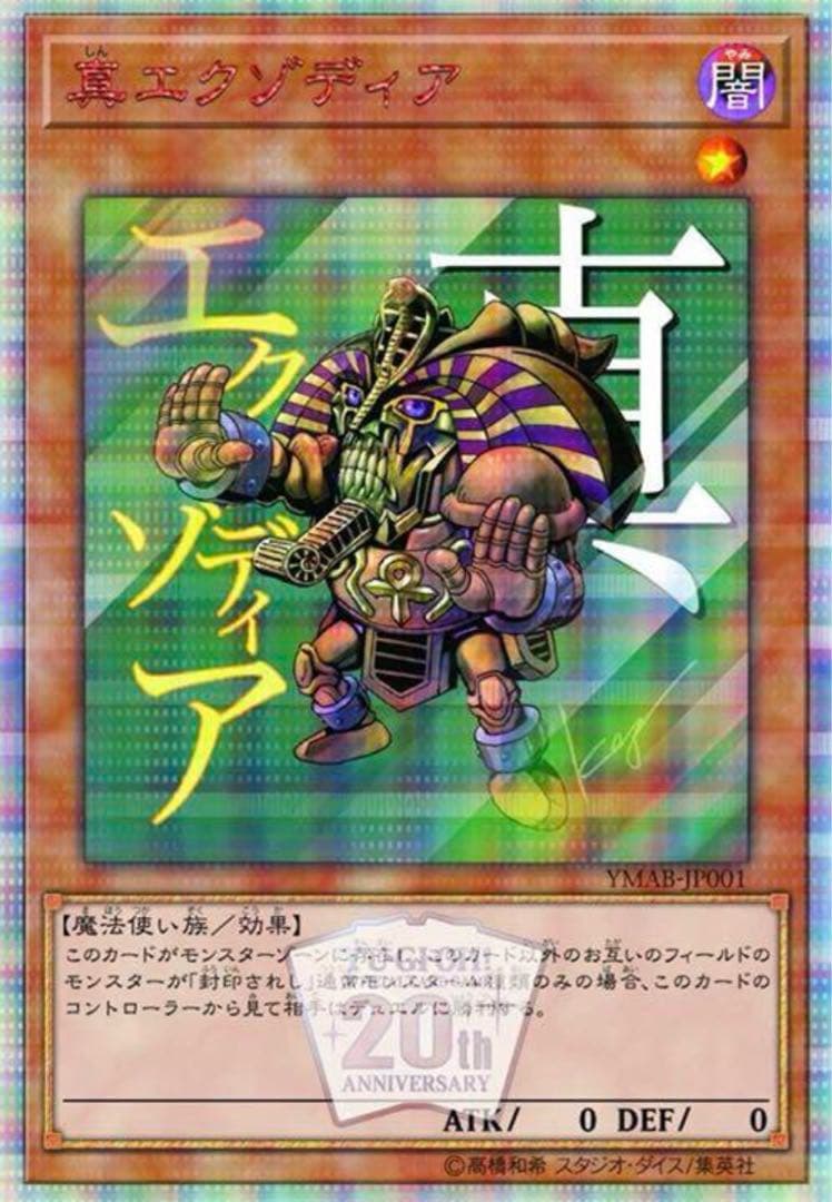 遊戯王 モンスターアートボックス 真・エクゾディア