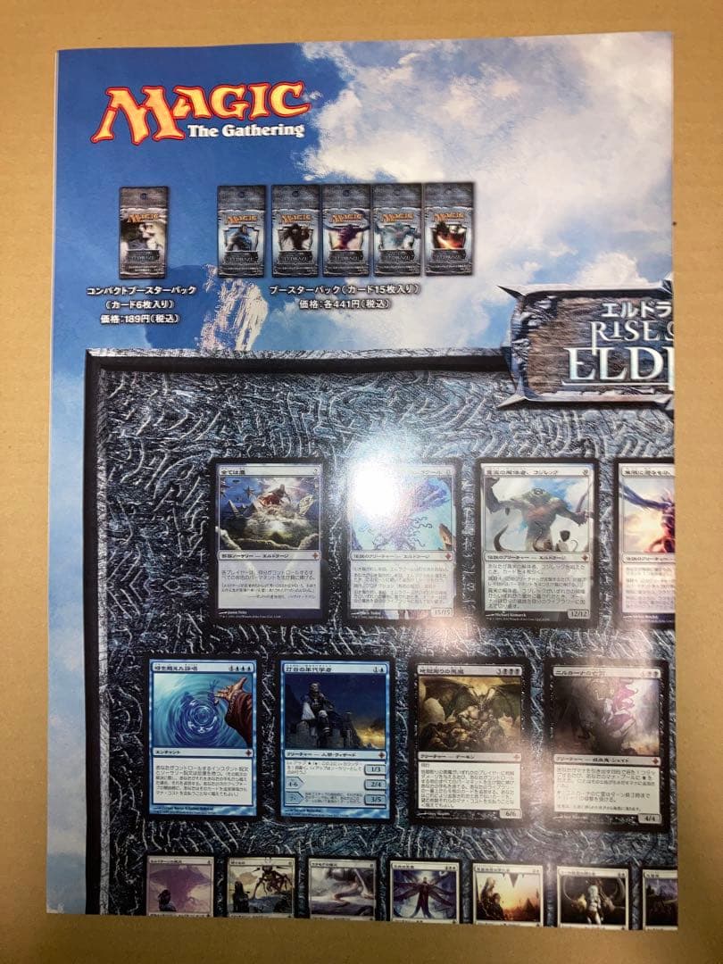 MTG エルドラージ覚醒 ポスター 2種 B2サイズ 四つ折り 全カードリスト