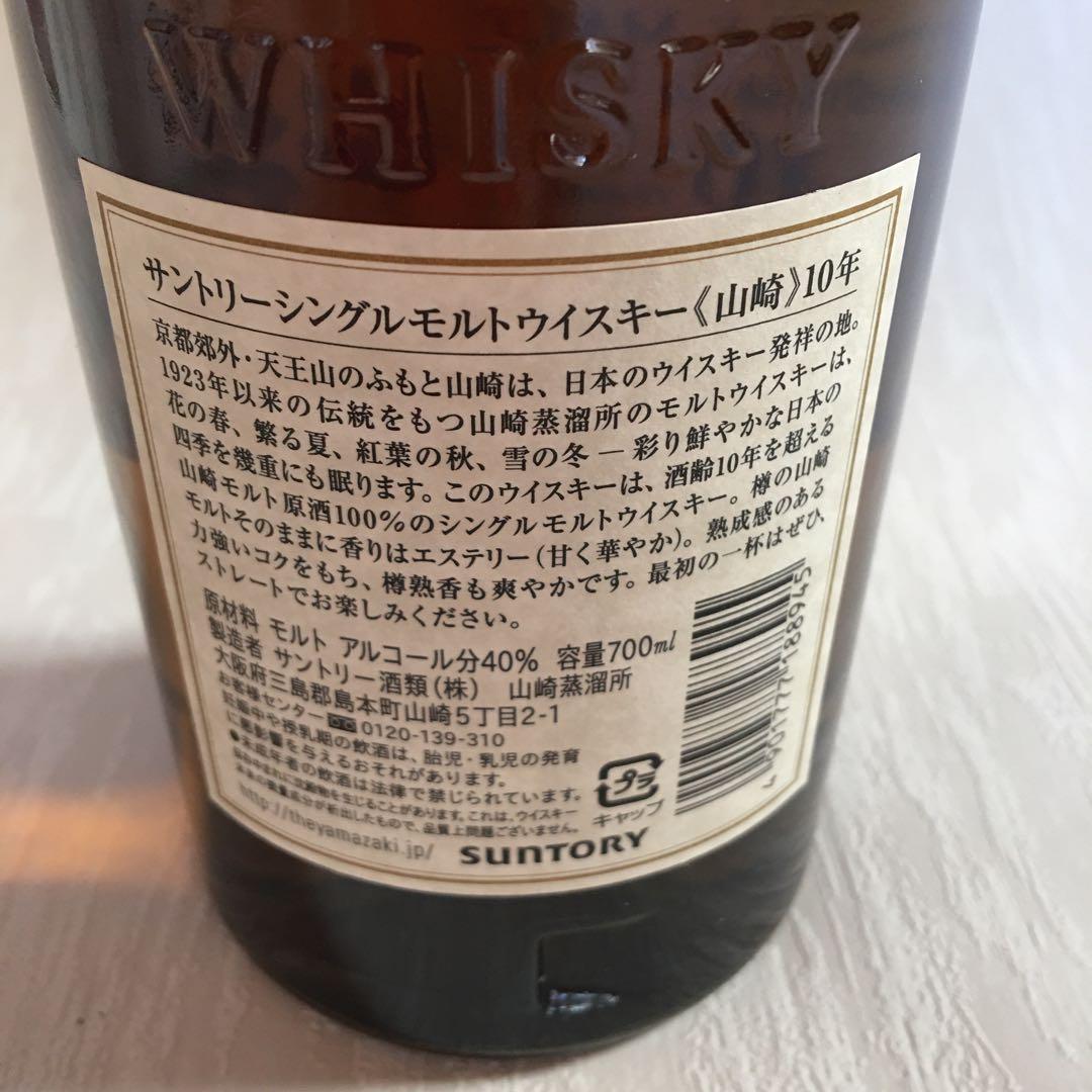 〈山崎〉10年　サントリーシングルモルトウイスキー