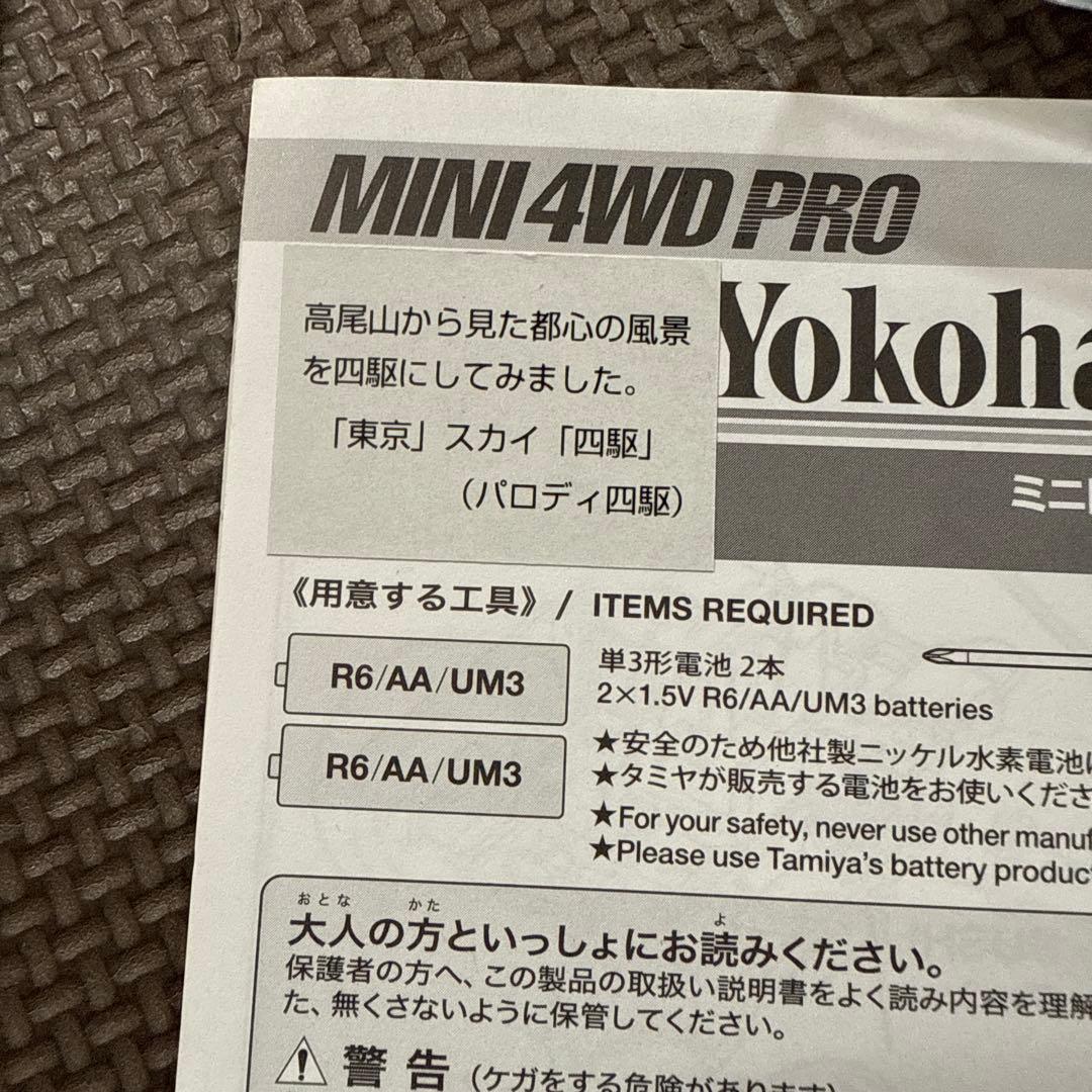 ミニ四駆　東京スカイ　えのもと