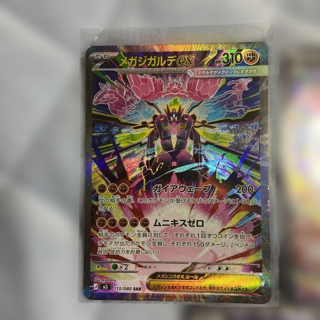 ポケモンカード　メガジガルデex sar 3枚