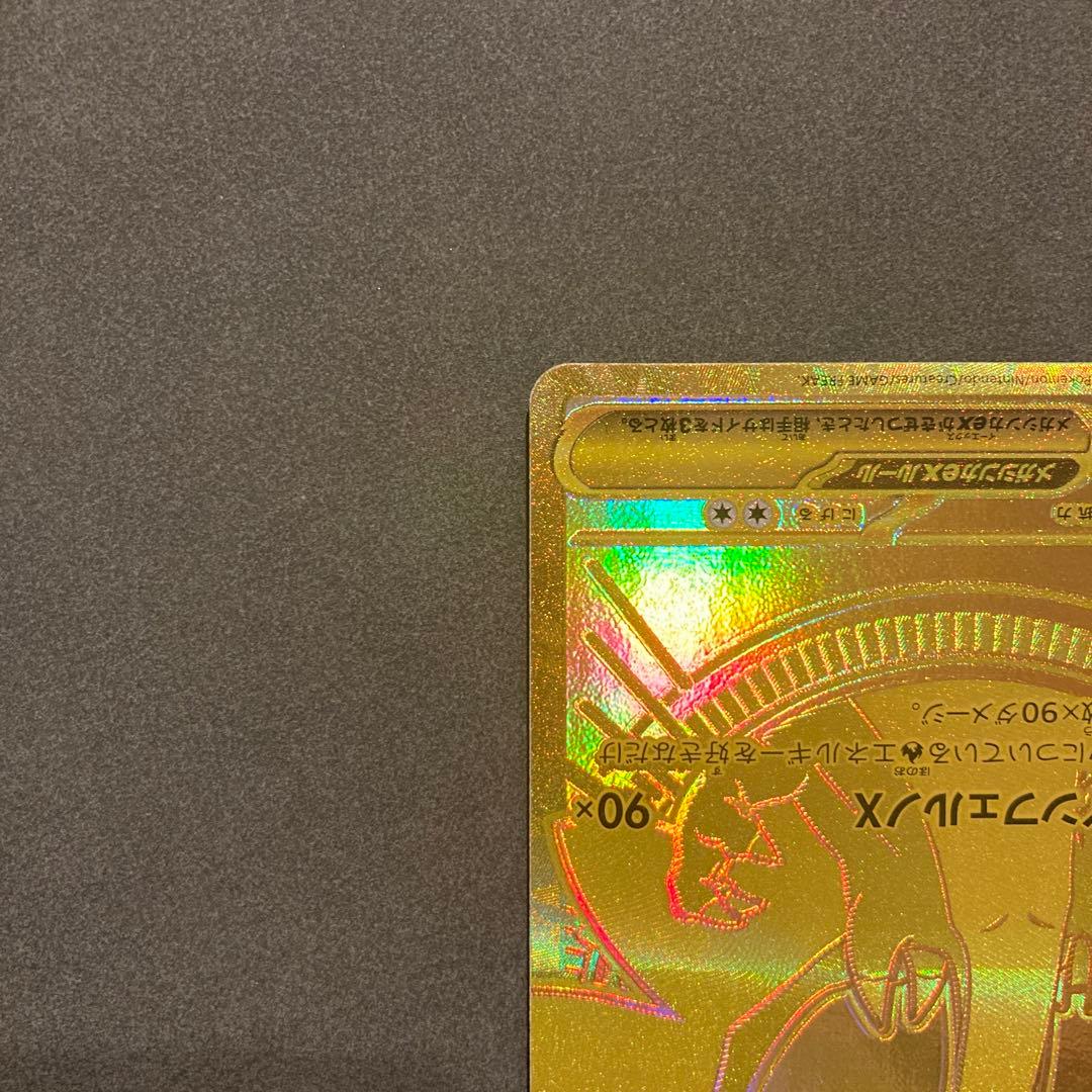 ポケモンカード　メガリザードンX ex mur