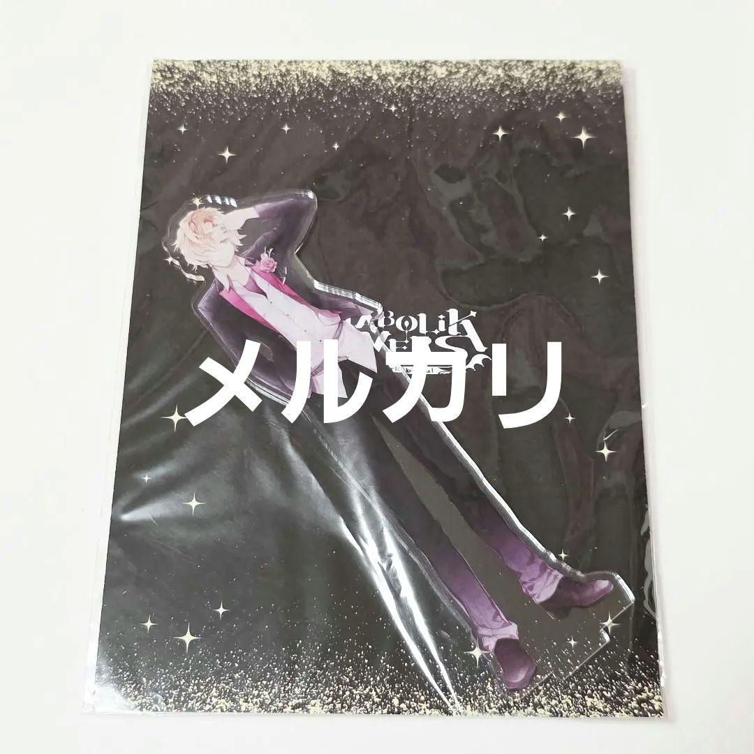 ★匿名配送★ DIABOLIK LOVERS 万魔殿 アクリルスタンド 無神コウ