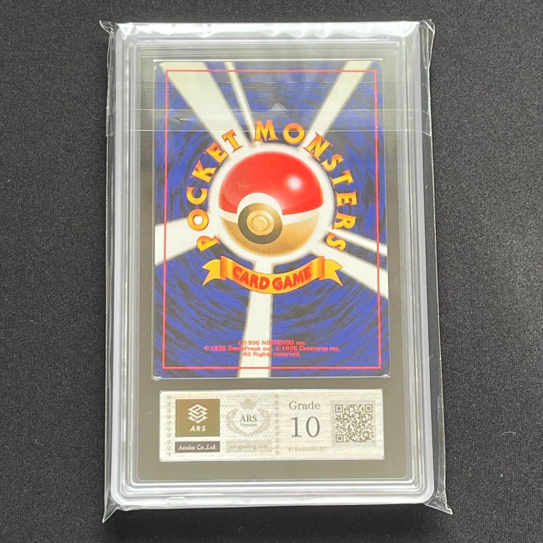 【ARS10】ポケモンカード　旧裏　ニョロボン　ホロ　鑑定書付き