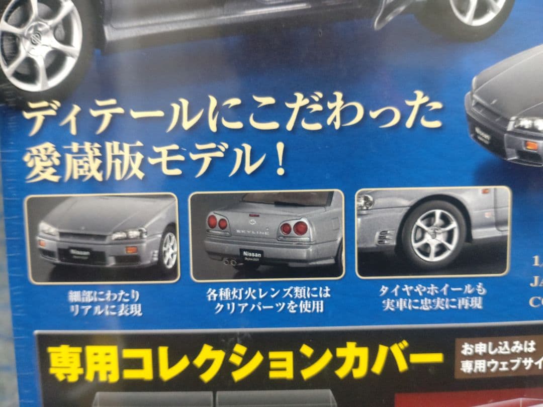 国産名車コレクション日産スカイライン 25GT TURBO1/24