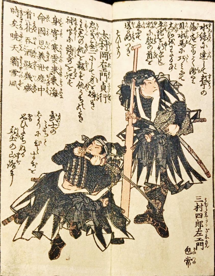 江戸時代 版画 「精忠義士實傳」仮名手本忠臣蔵 人物 名鑑 武者絵 浮世絵