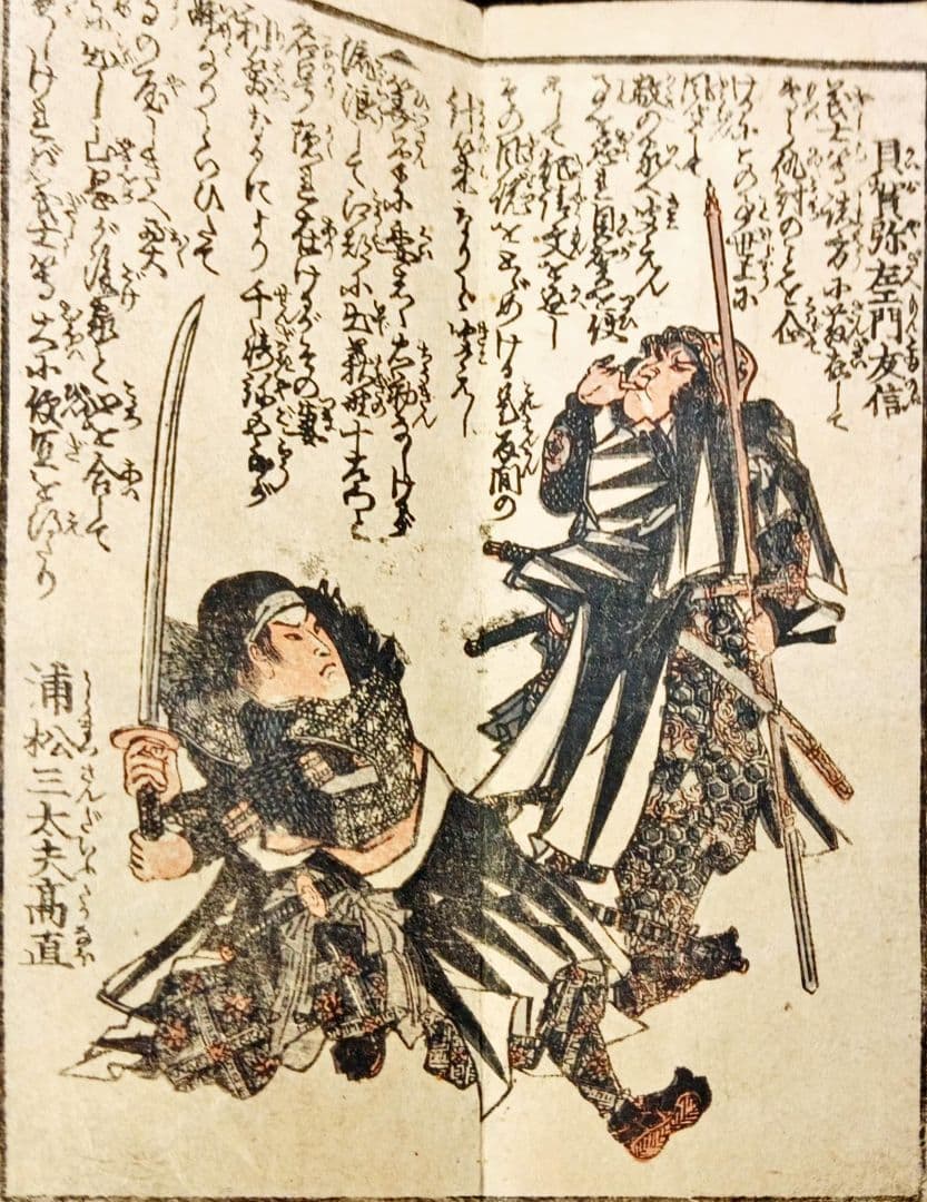 江戸時代 版画 「精忠義士實傳」仮名手本忠臣蔵 人物 名鑑 武者絵 浮世絵