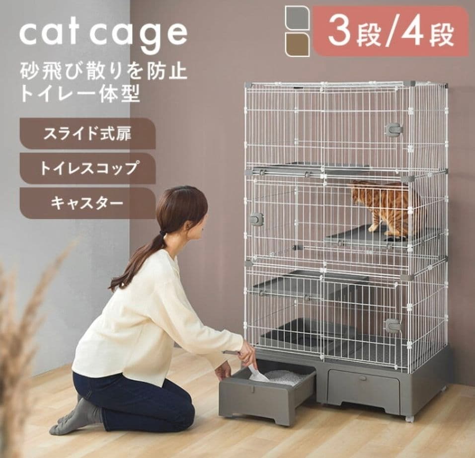 トイレ一体型キャットケージ 3段 MB273GY