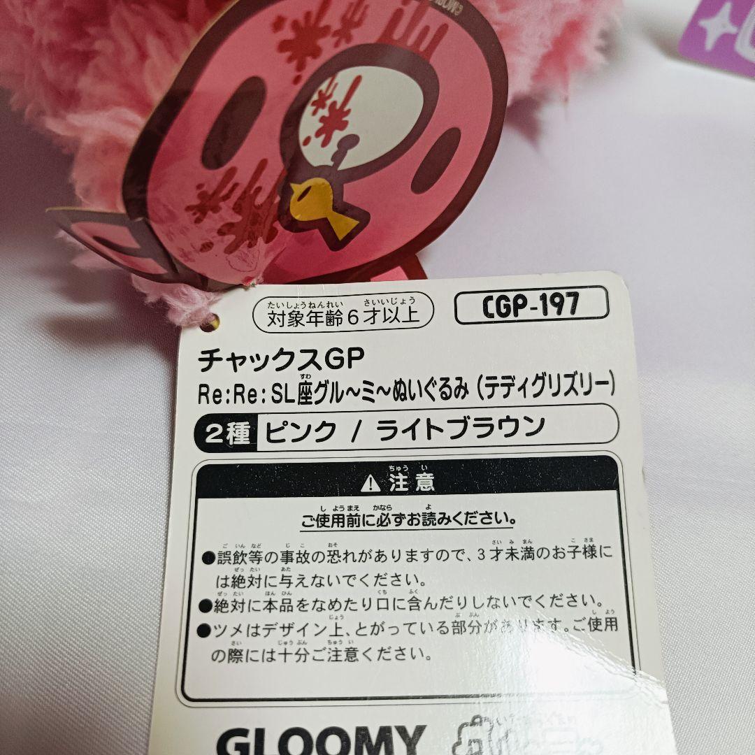 匿名配送◆チャックスGP　SL座グルーミー　テディグリズリー ピンク