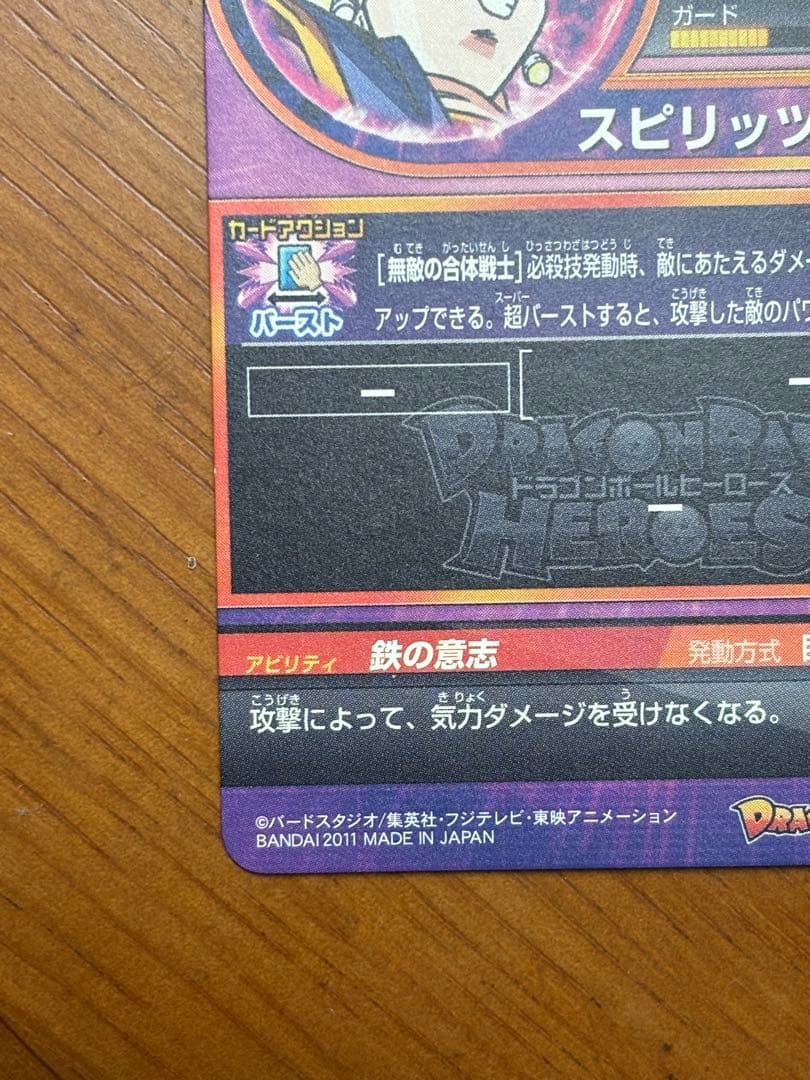 ドラゴンボールヒーローズ H7-40 ベジット 美品