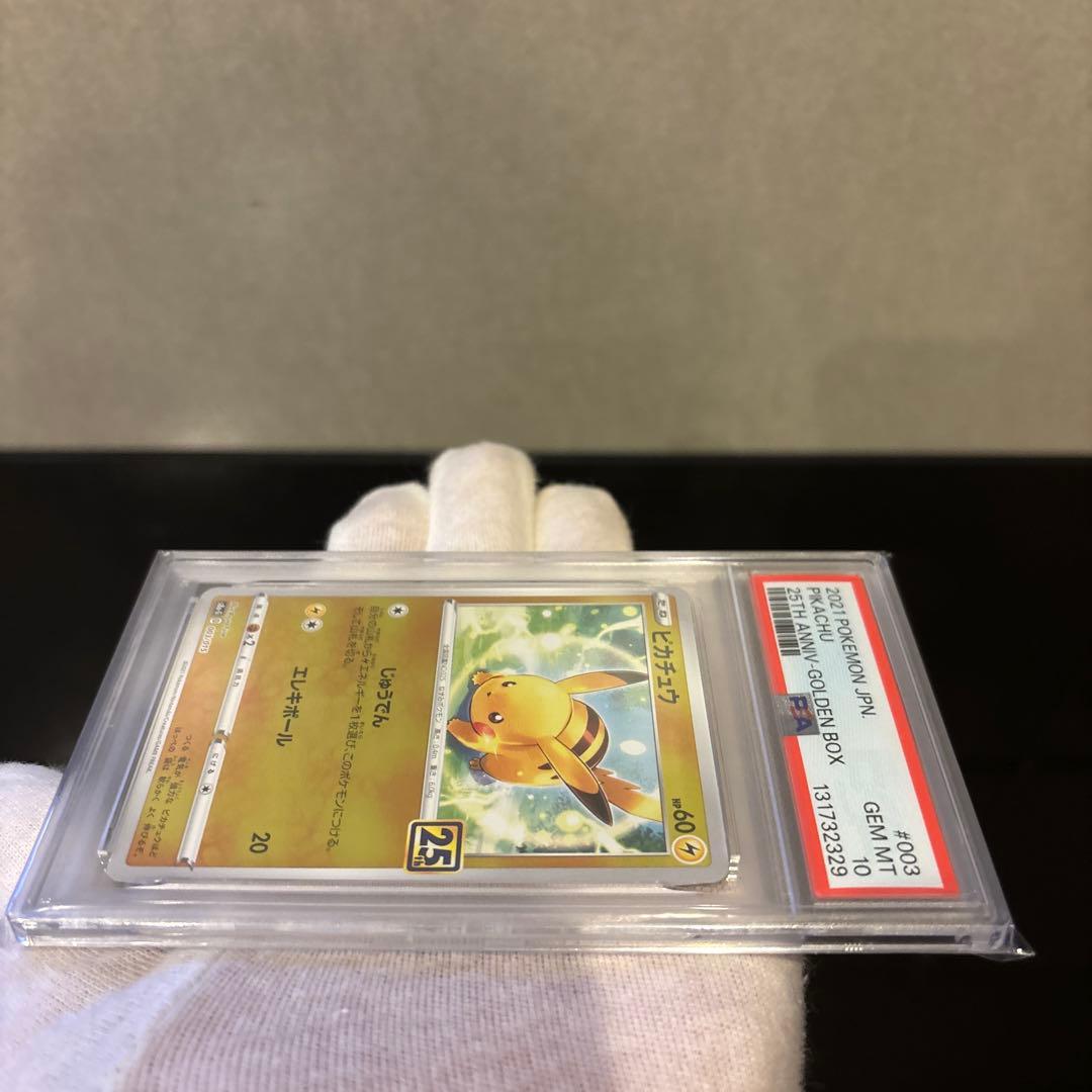 【PSA10】ピカチュウ S8a-G 25th 003/015