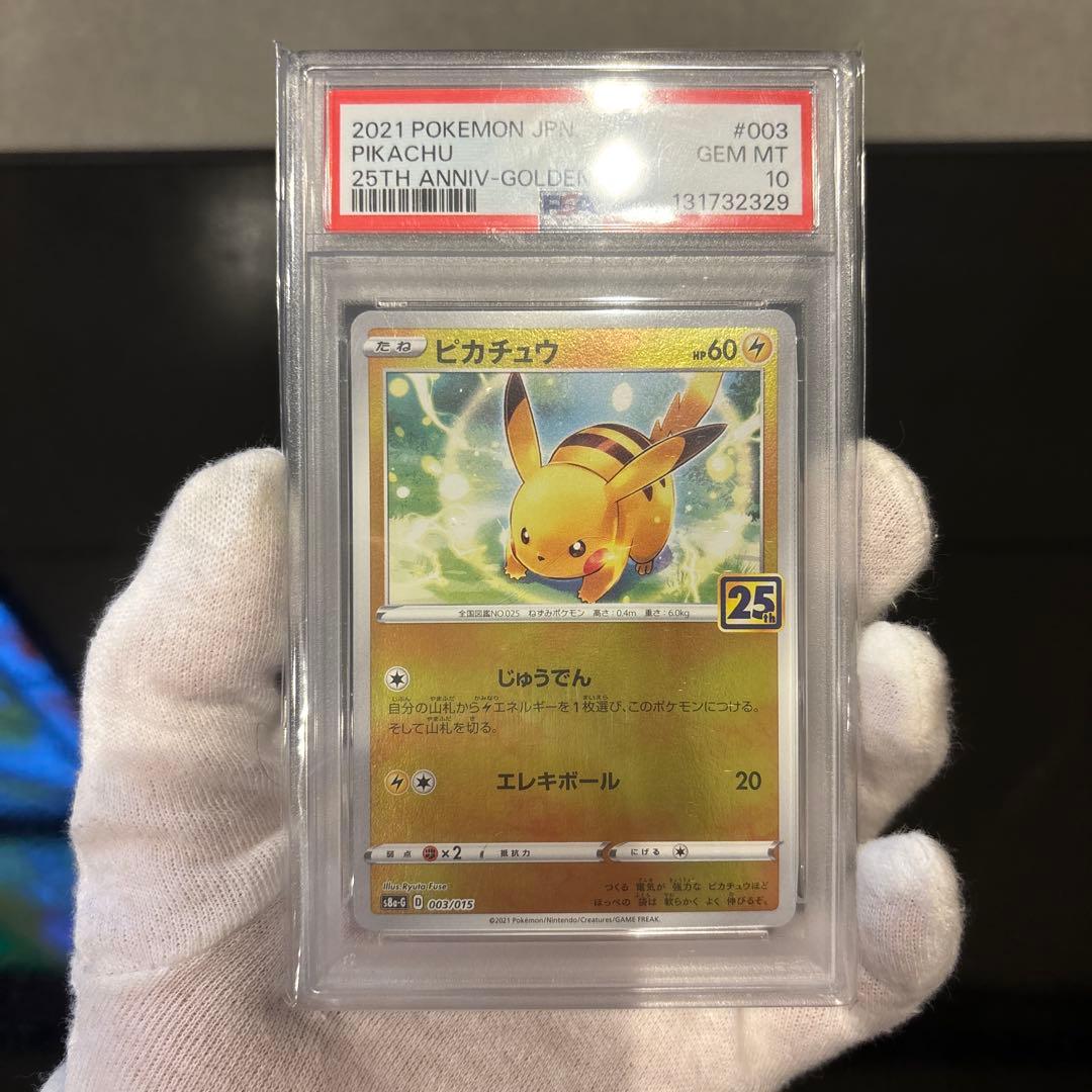 【PSA10】ピカチュウ S8a-G 25th 003/015