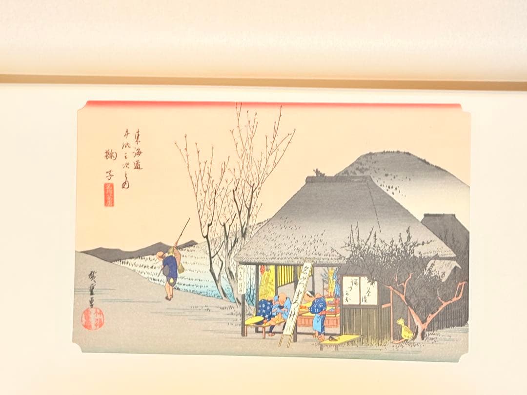 歌川広重　東海道五拾三次　保永堂梓版　　復刻　大判　浮世絵　木版画