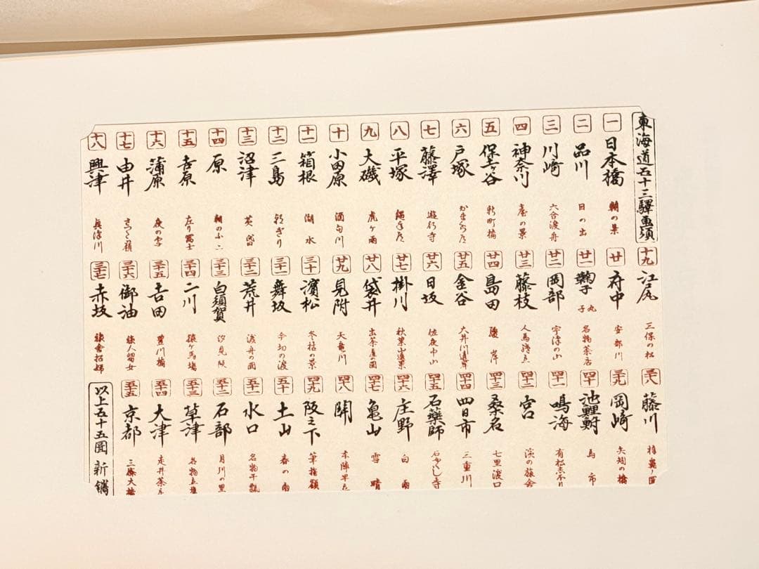 歌川広重　東海道五拾三次　保永堂梓版　　復刻　大判　浮世絵　木版画