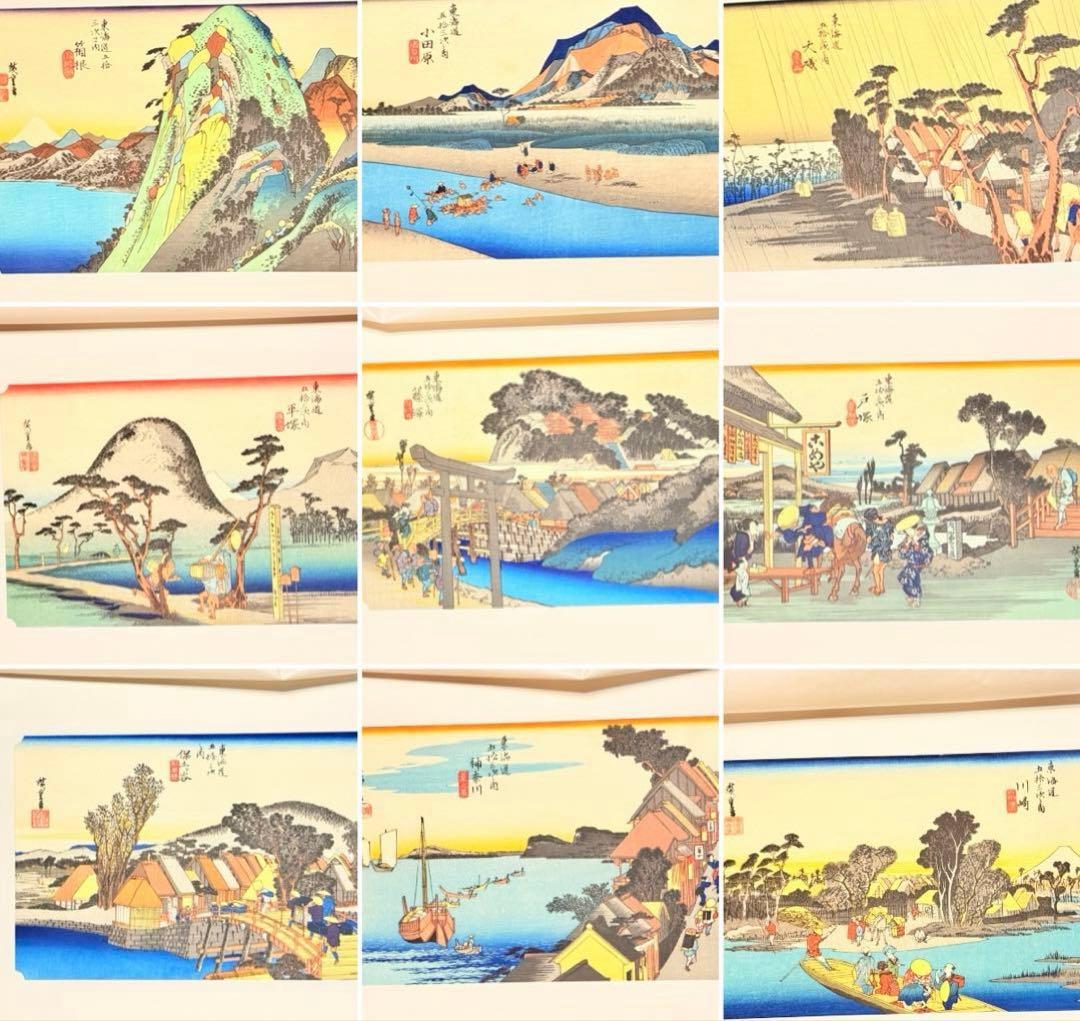 歌川広重　東海道五拾三次　保永堂梓版　　復刻　大判　浮世絵　木版画