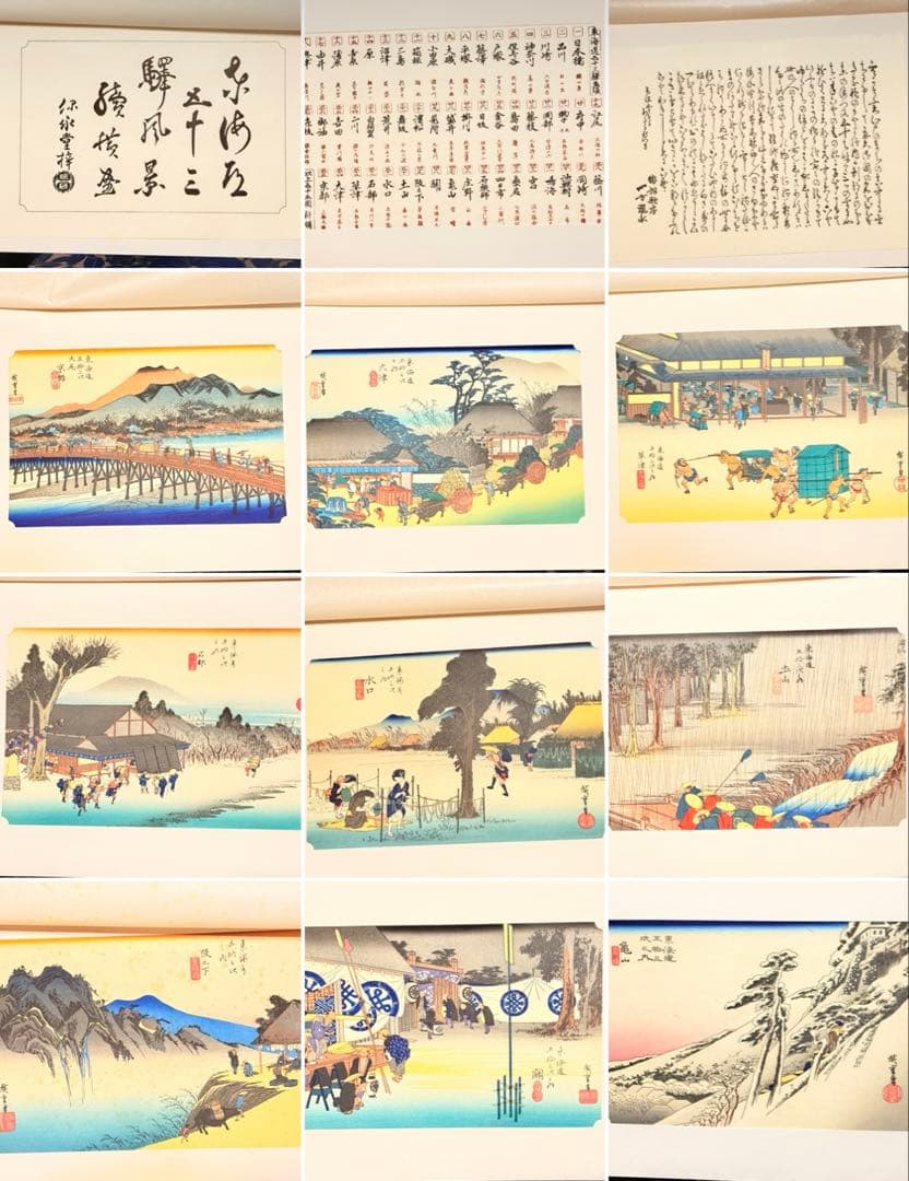歌川広重　東海道五拾三次　保永堂梓版　　復刻　大判　浮世絵　木版画