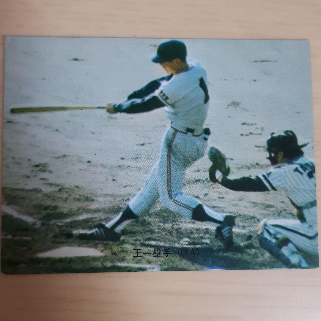プロ野球カード 王貞治 600号ホームラン