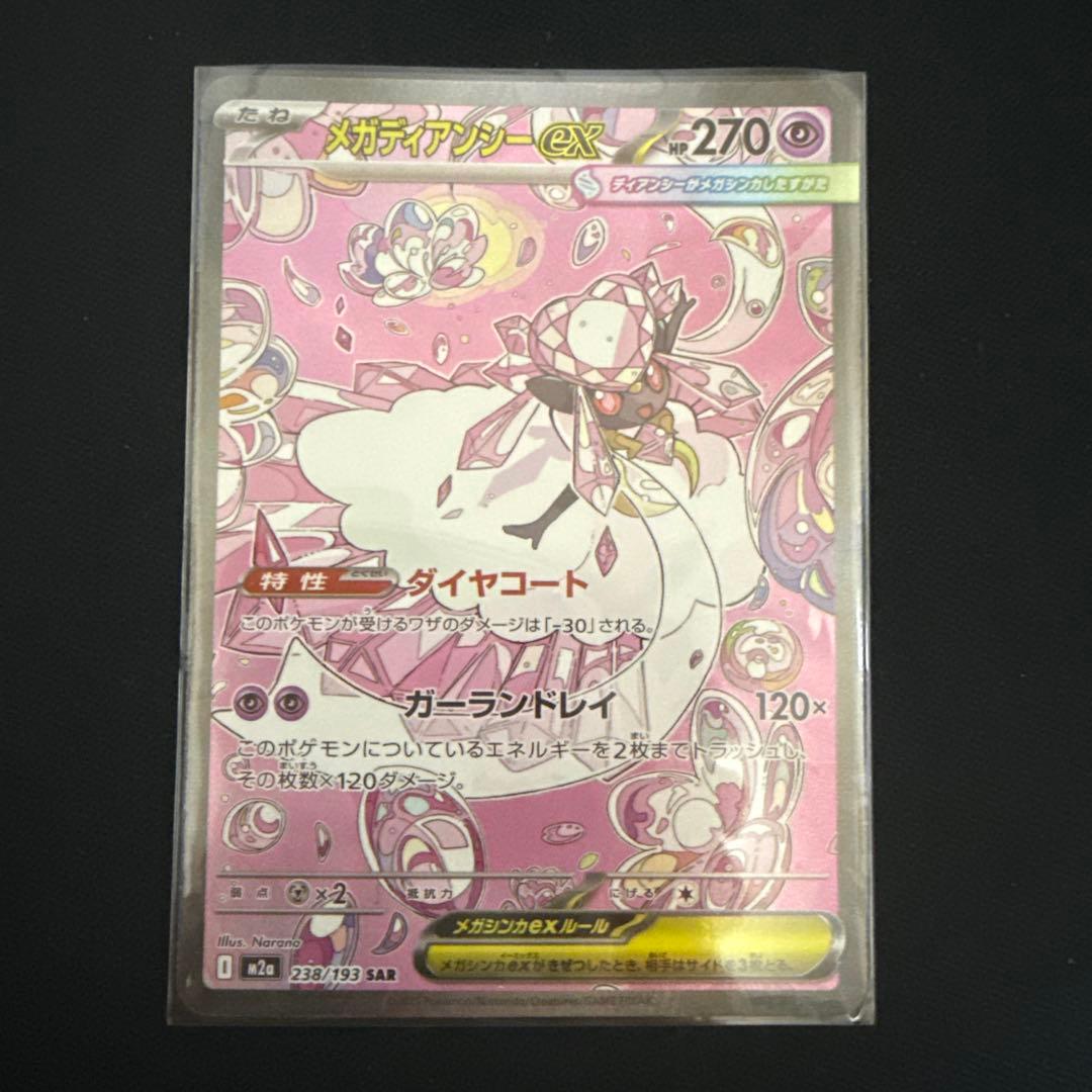 ポケモンカード　SR SAR MA 33枚　まとめ　売り