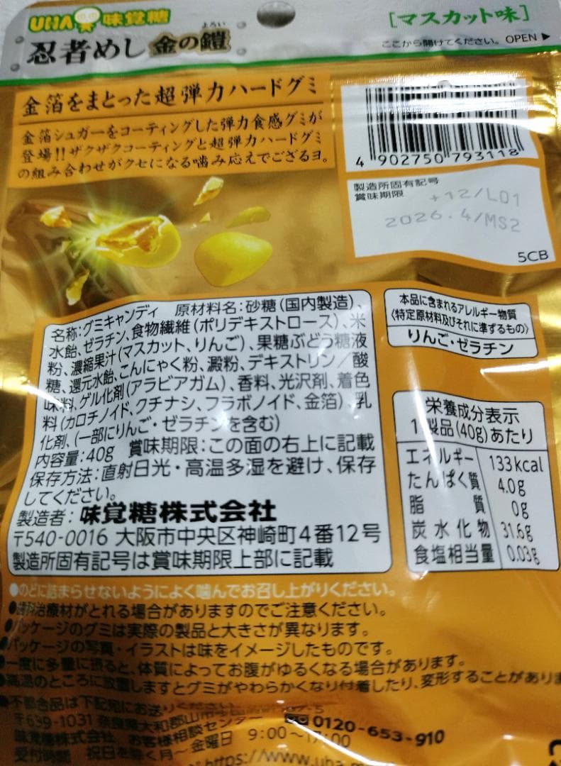 100袋　関西限定　UHA味覚糖 忍者めし 金の鎧　マスカット味　ASMR人気