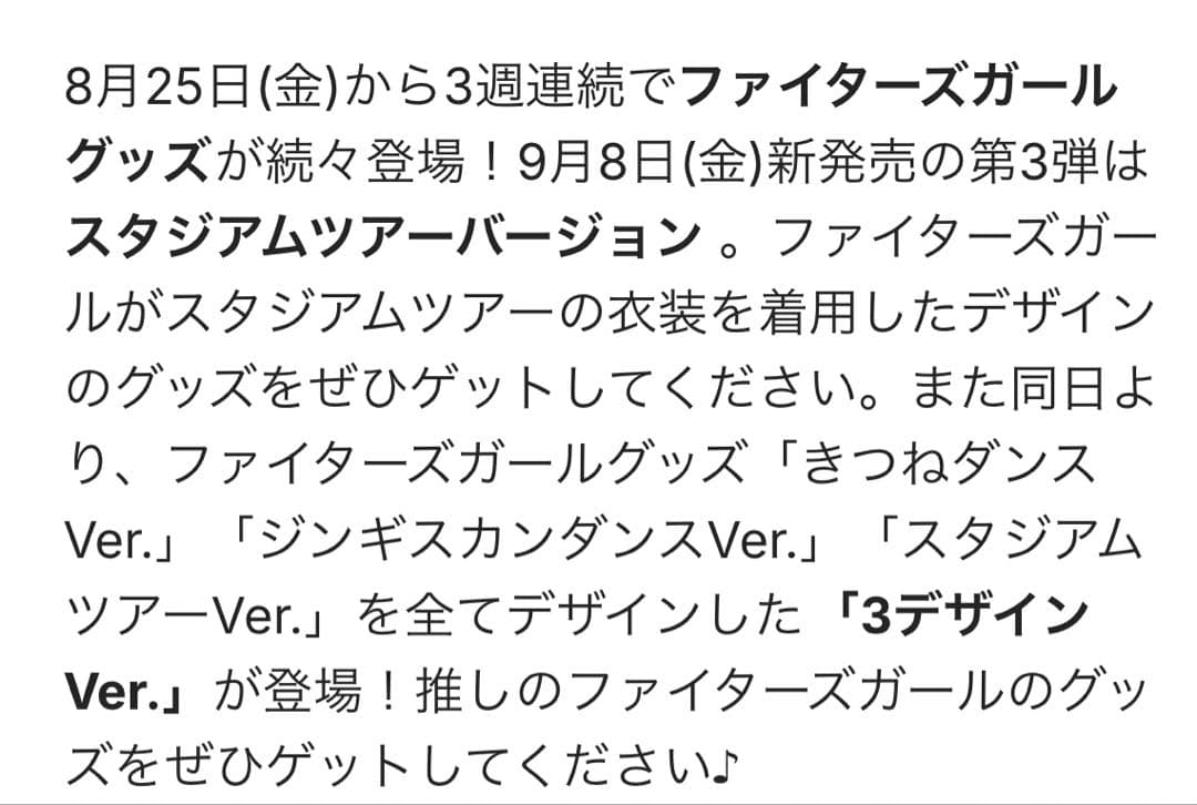 2023ファイターズガール　アクリルスタンド 全員集合