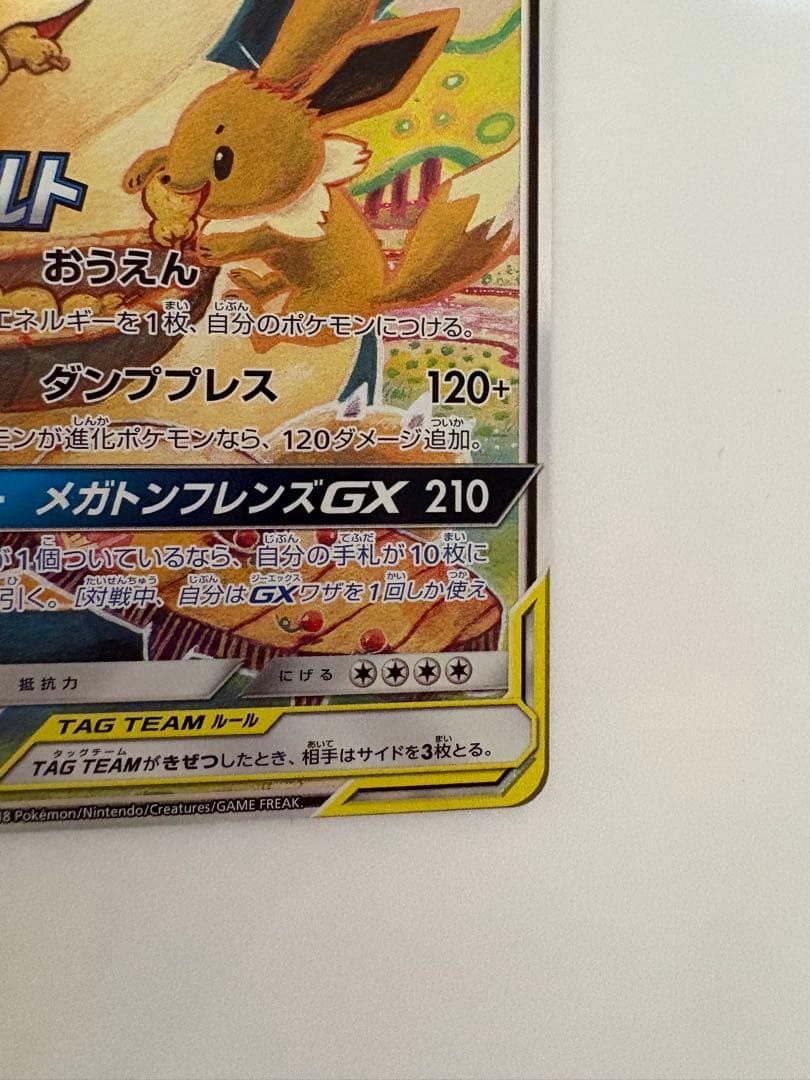 イーブイ＆カビゴンGX PROMO SM-Pプロモカード 297/SM-P