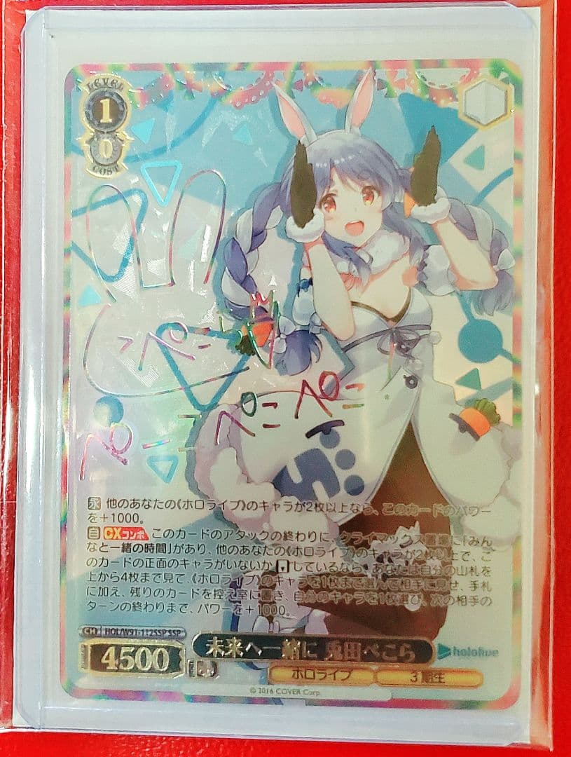 ヴァイスシュヴァルツ 未来へ一緒に 兎田ぺこら 箔押し SSP