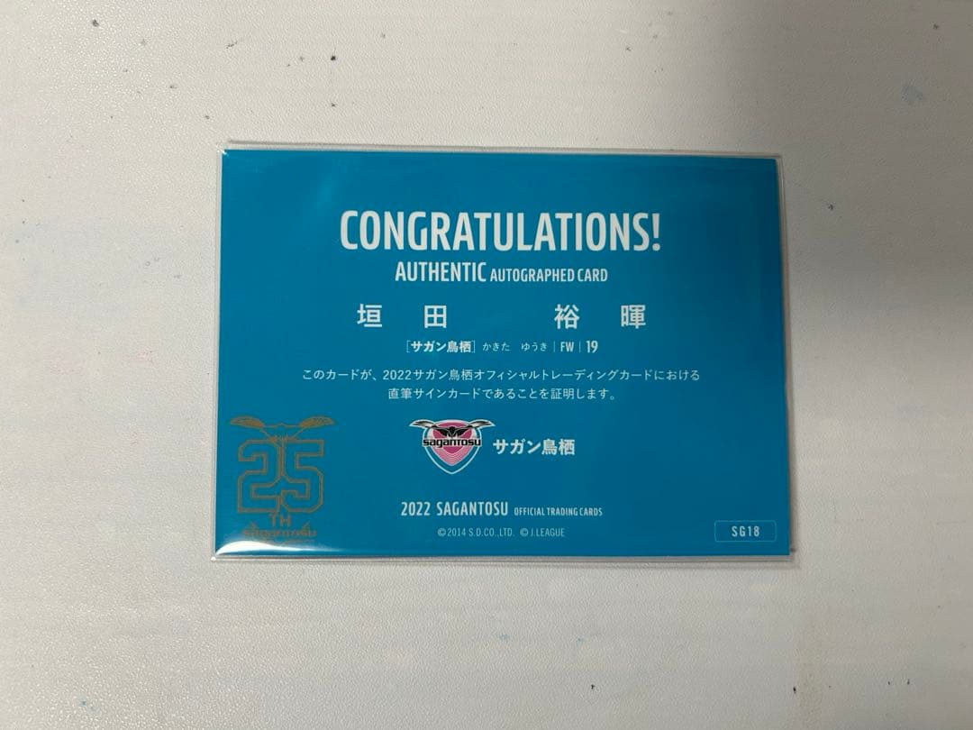 サガン鳥栖 垣田裕暉 選手 サイン入りユニフォーム サインカード おまけつき