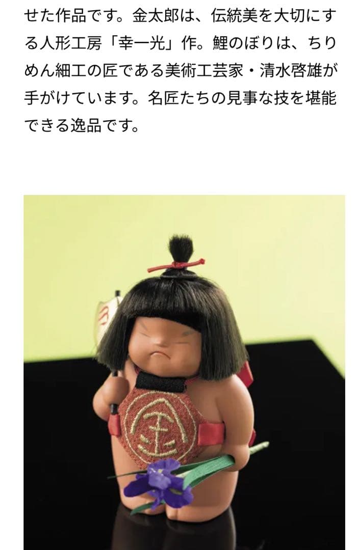 金太郎と鯉のぼり