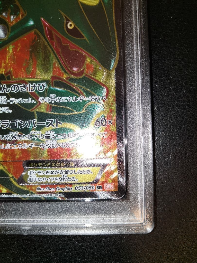 レックウザex　sr　psa10