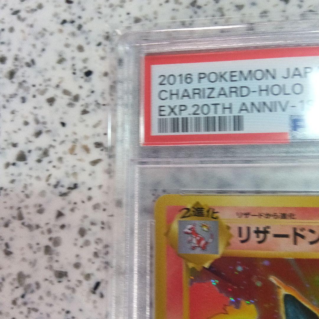 2016 リザードン 20th cp6　PSA10