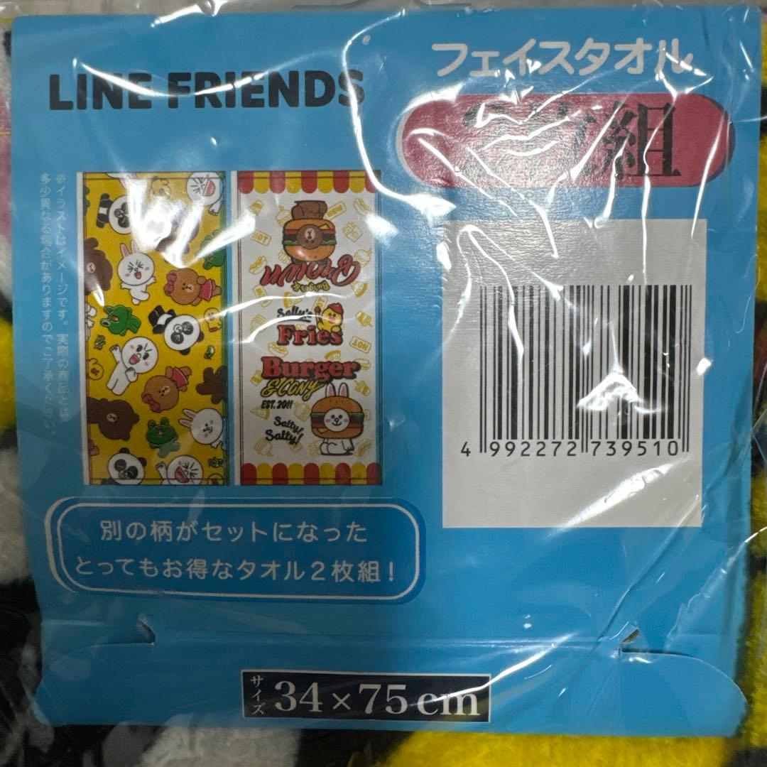 ブラウン⭐️☆ラインフレンズ☆フェイスタオル☆2枚組