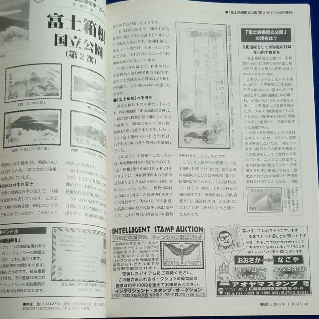 切手の専門誌　郵趣　175冊
