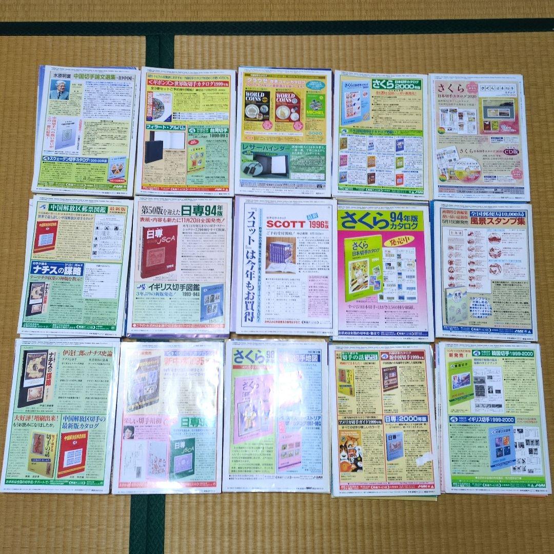 切手の専門誌　郵趣　175冊