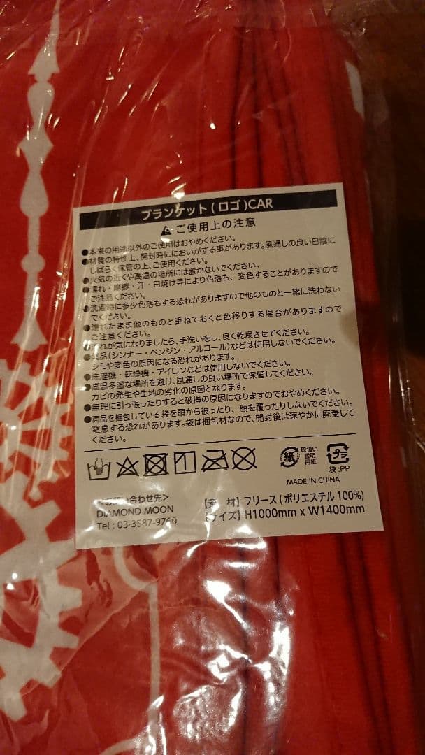 矢沢永吉 ブランケットロゴ CAR 新品 未開封！