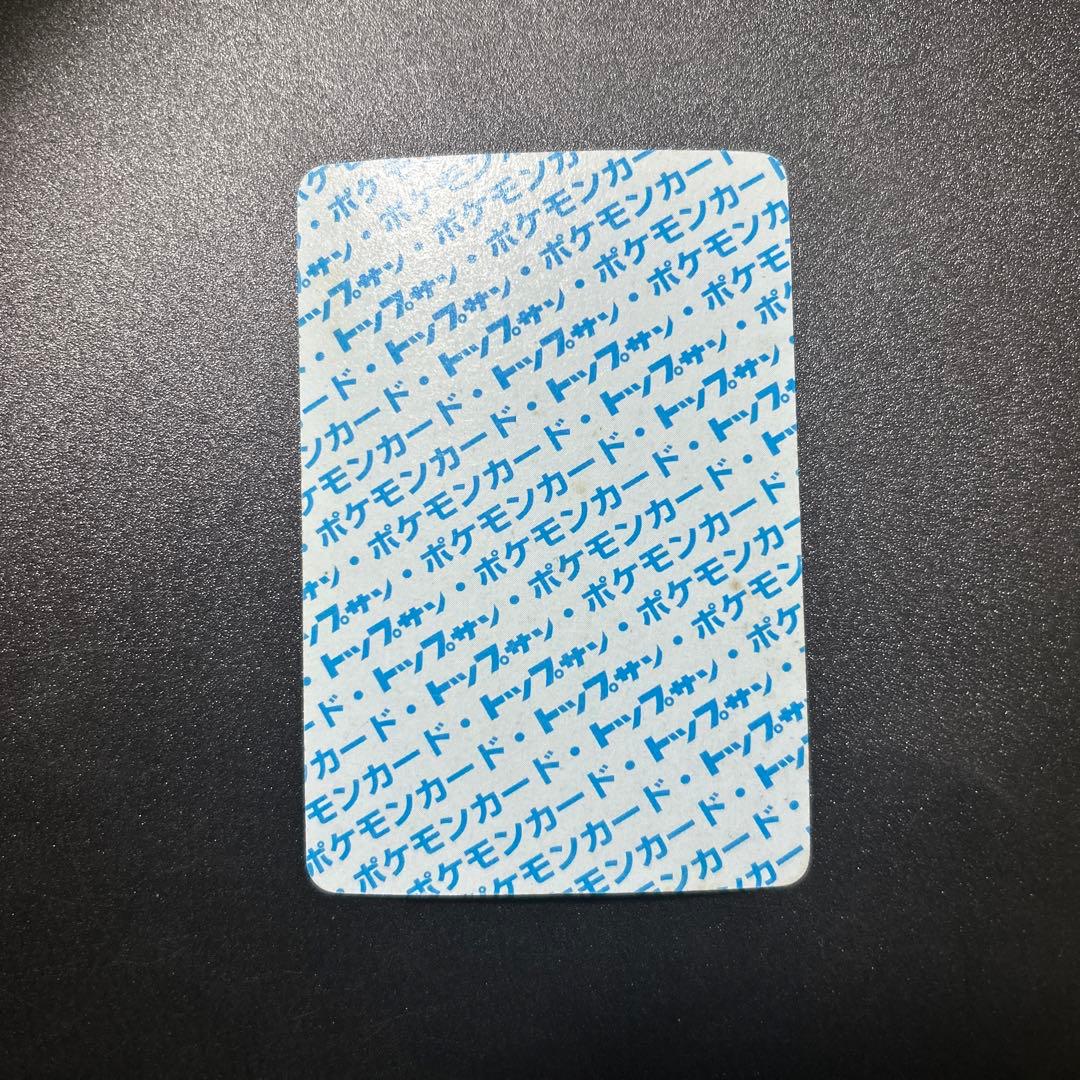 ポケモンカードゲーム リザードン トップサン 旧裏