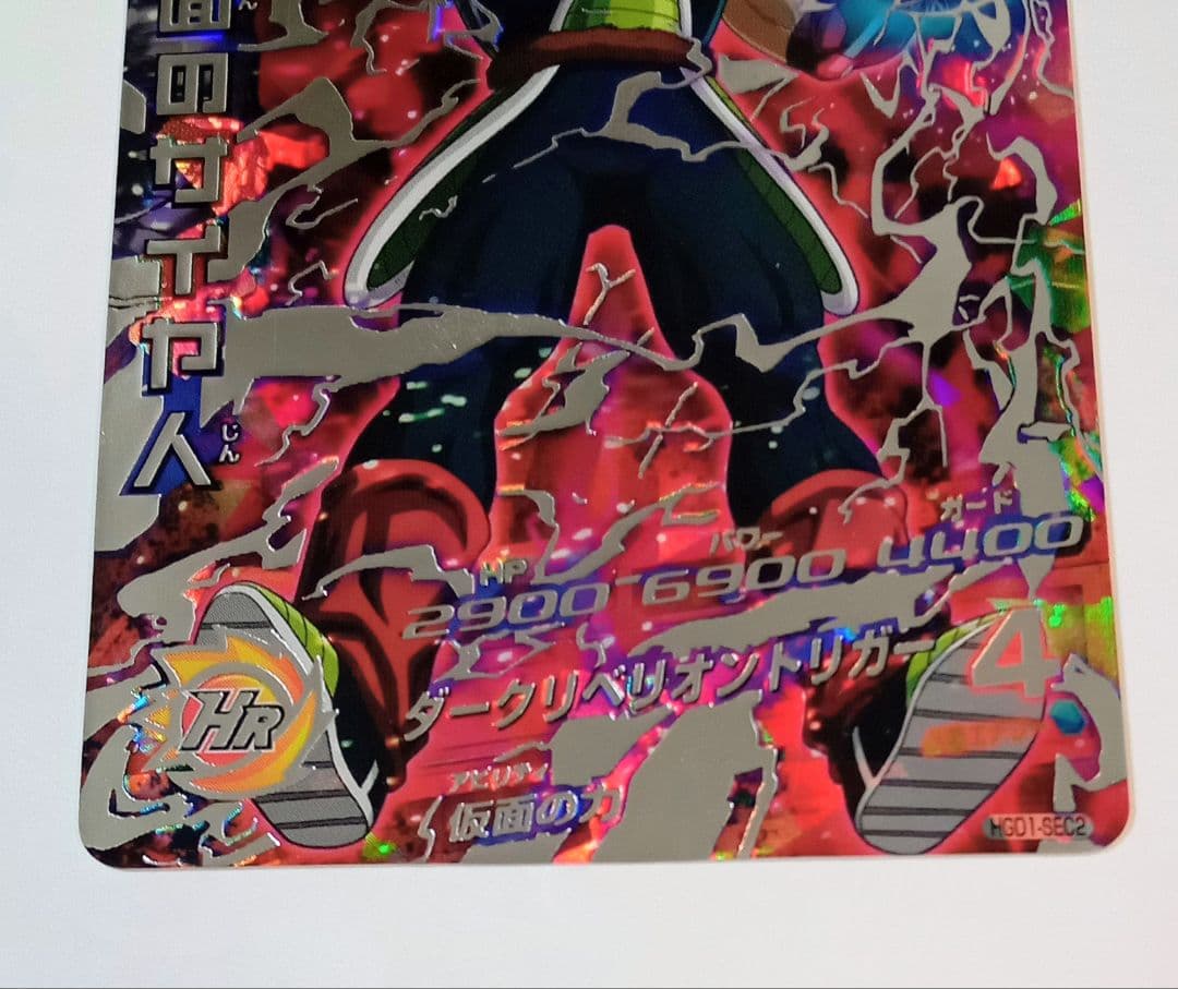 ドラゴンボールヒーローズ HGD1-SEC2 仮面のサイヤ人