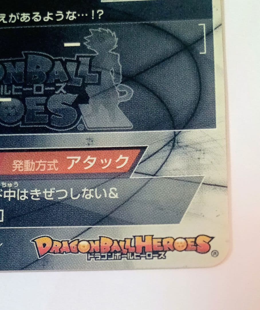 ドラゴンボールヒーローズ HGD1-SEC2 仮面のサイヤ人