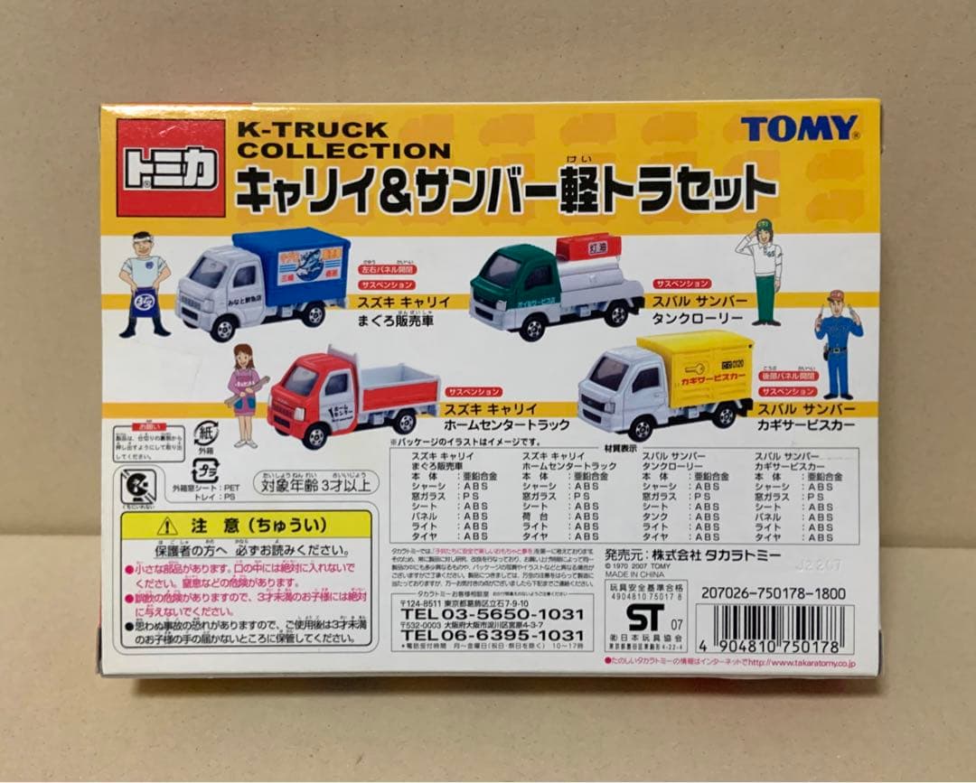 トミカ　キャリイ＆サンバー軽トラセット