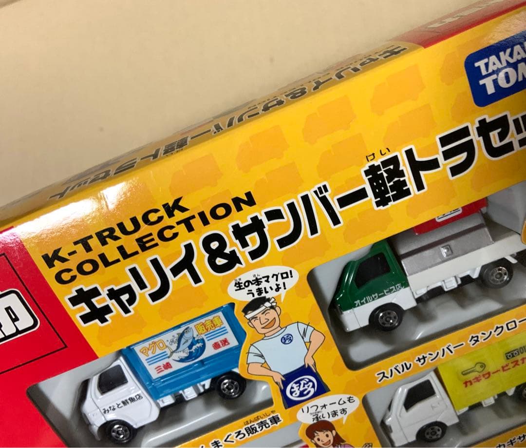 トミカ　キャリイ＆サンバー軽トラセット