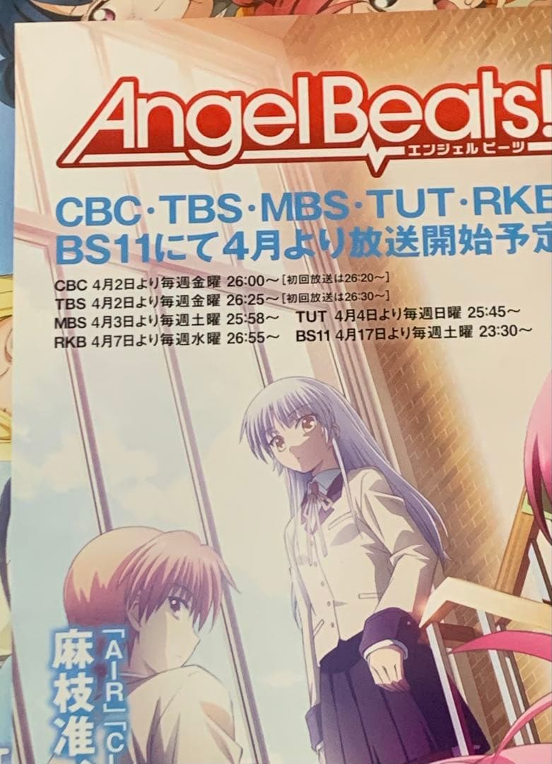 【B2・表面フチ痛みあり】 エンジェルビーツ 番宣 ポスター キービジュ3弾