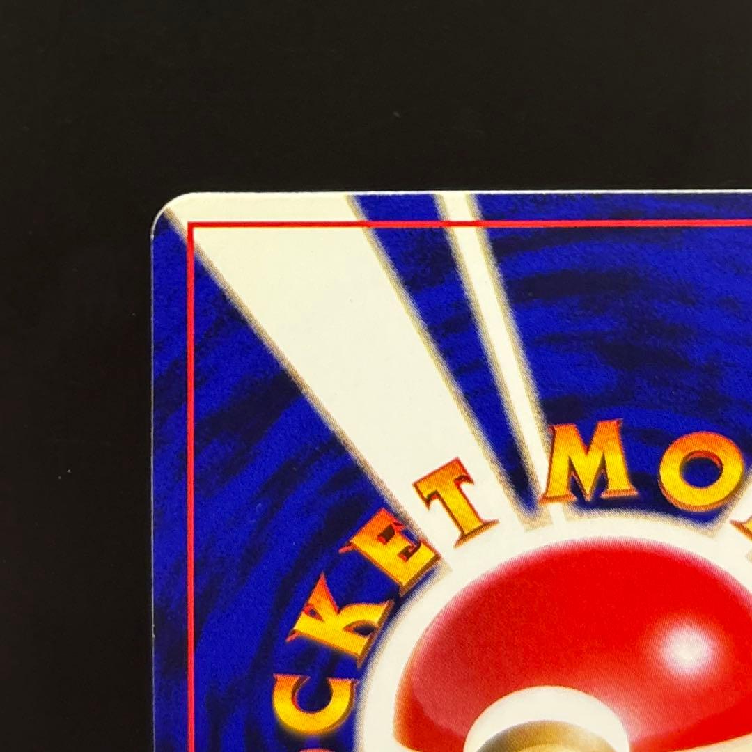 ぐ*げ様 旧裏 ひかるミュウ 渦巻き コロコロ ポケモンカード 十字？